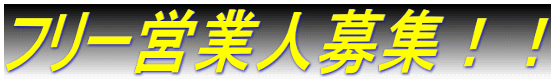 �t���[�c�Ɛl��W�I�I